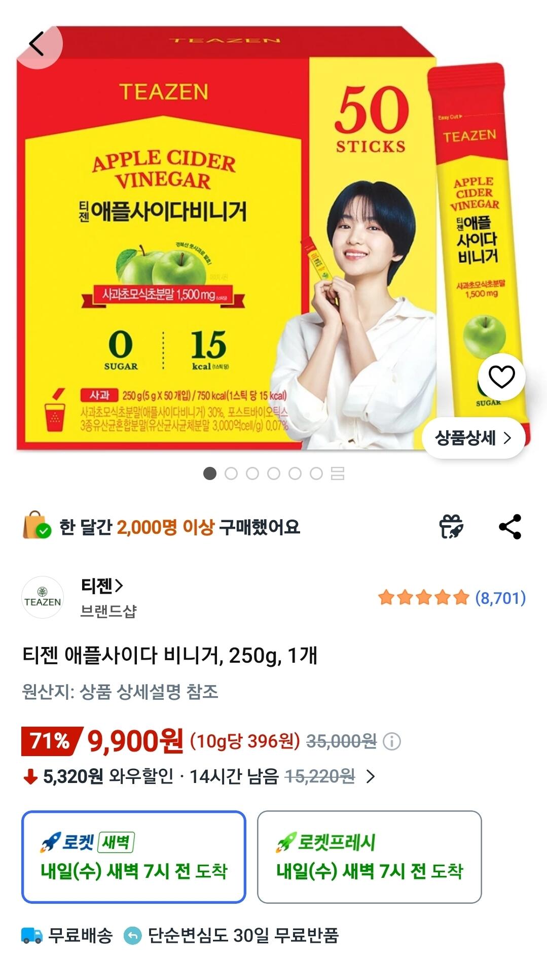 Screenshot_20260609_160641_Coupang.jpg [쿠팡와우] 티젠 애플사이다 비니거, 250g, 1개 (9,900원) (무료)