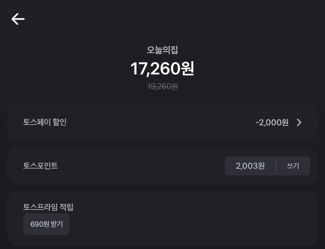 Screenshot_20260609_012110_Toss.jpg [오늘의집] 리스테린 토탈케어 750ml x4 + (증정)250ml + 100ml 랜덤 (토스17,260) (무료)
