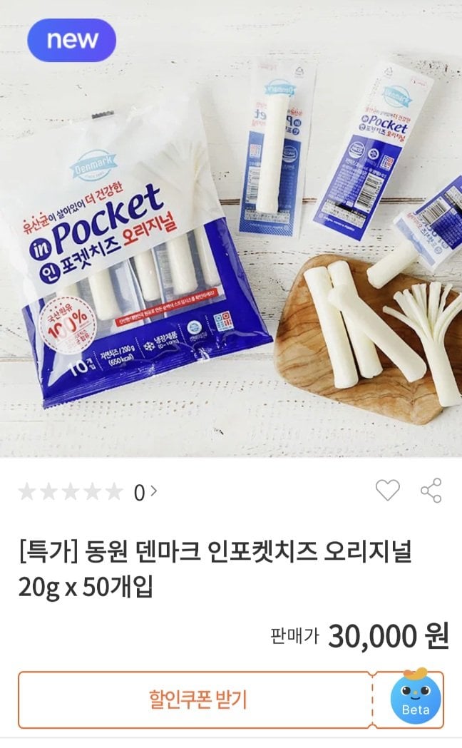 20260609095411.jpg [동원몰] 앱전용 동원 덴마크 인포켓치즈 오리지널 20g 50개입 (25,000원) (무료)