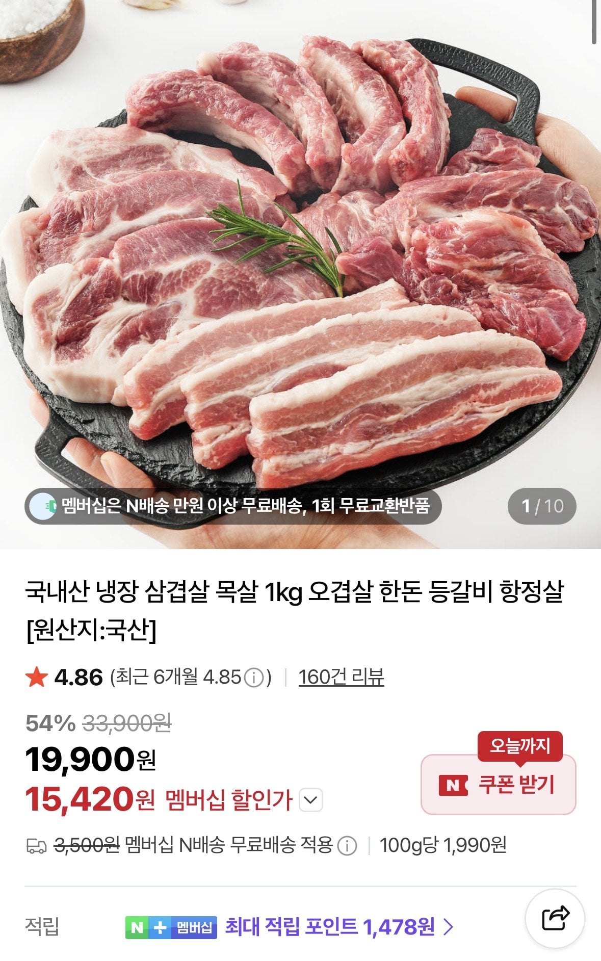 [네이버멤버십] 한돈 삼겹살 500g+목살 500g (15,420원) (무료)