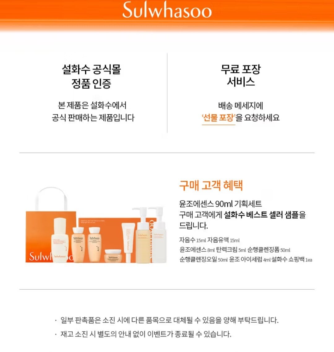 1000002254.jpg [LF몰] 설화수 윤조에센스 90ml 단품기획세트+ 6개 증정 (108,000원) (무료)