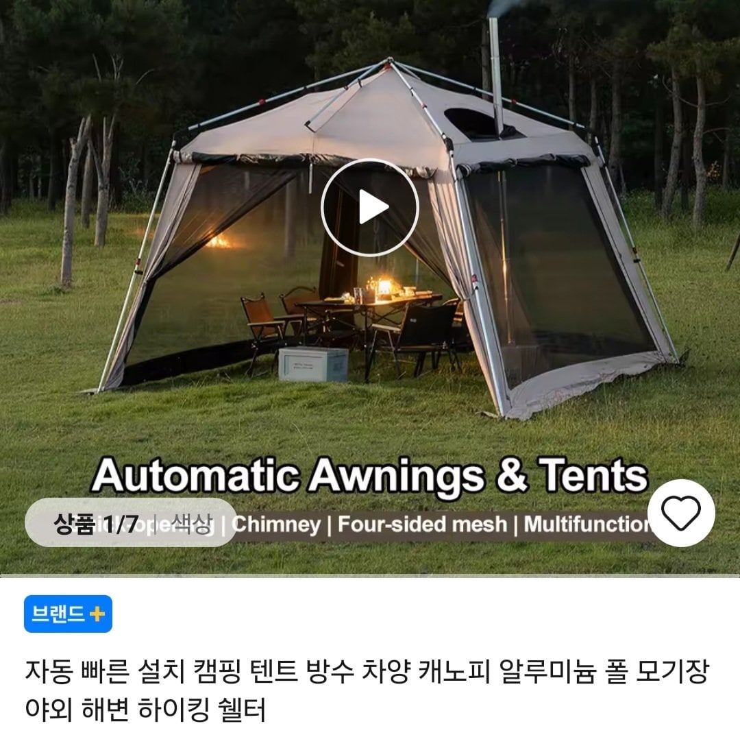 720.jpg [알리] 샤인트립 05 시리즈 캠핑 아웃도어 의자 외 캠핑물품 3종 할인 (70,244원) (무료)
