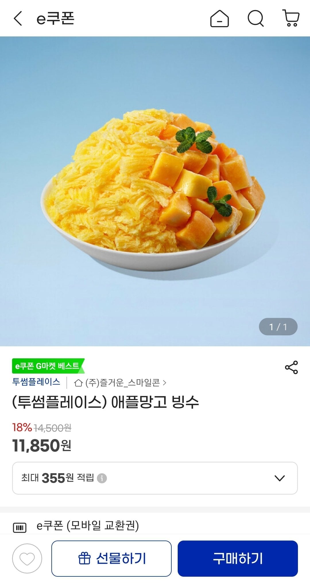 Screenshot_20260609-175419_G.jpg [G Market] Twosome Place Apple Mango Shaved Ice (Samsung) (11.260 won) (Giao hàng miễn phí)