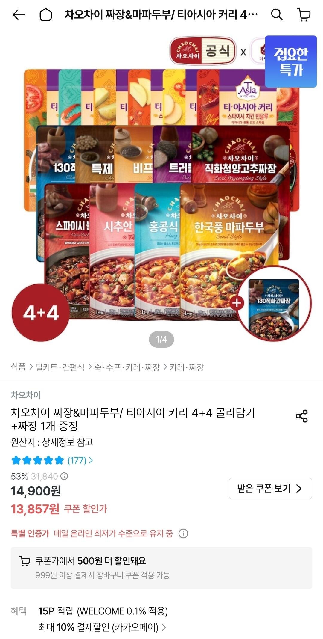 Screenshot_20260609_002103_Ohouse.jpg [오늘의집] 차오차이 짜장&마파두부/ 티아시아 커리 4+4 골라담기 + 짜장 1개 증정 (12,022원) (무료)