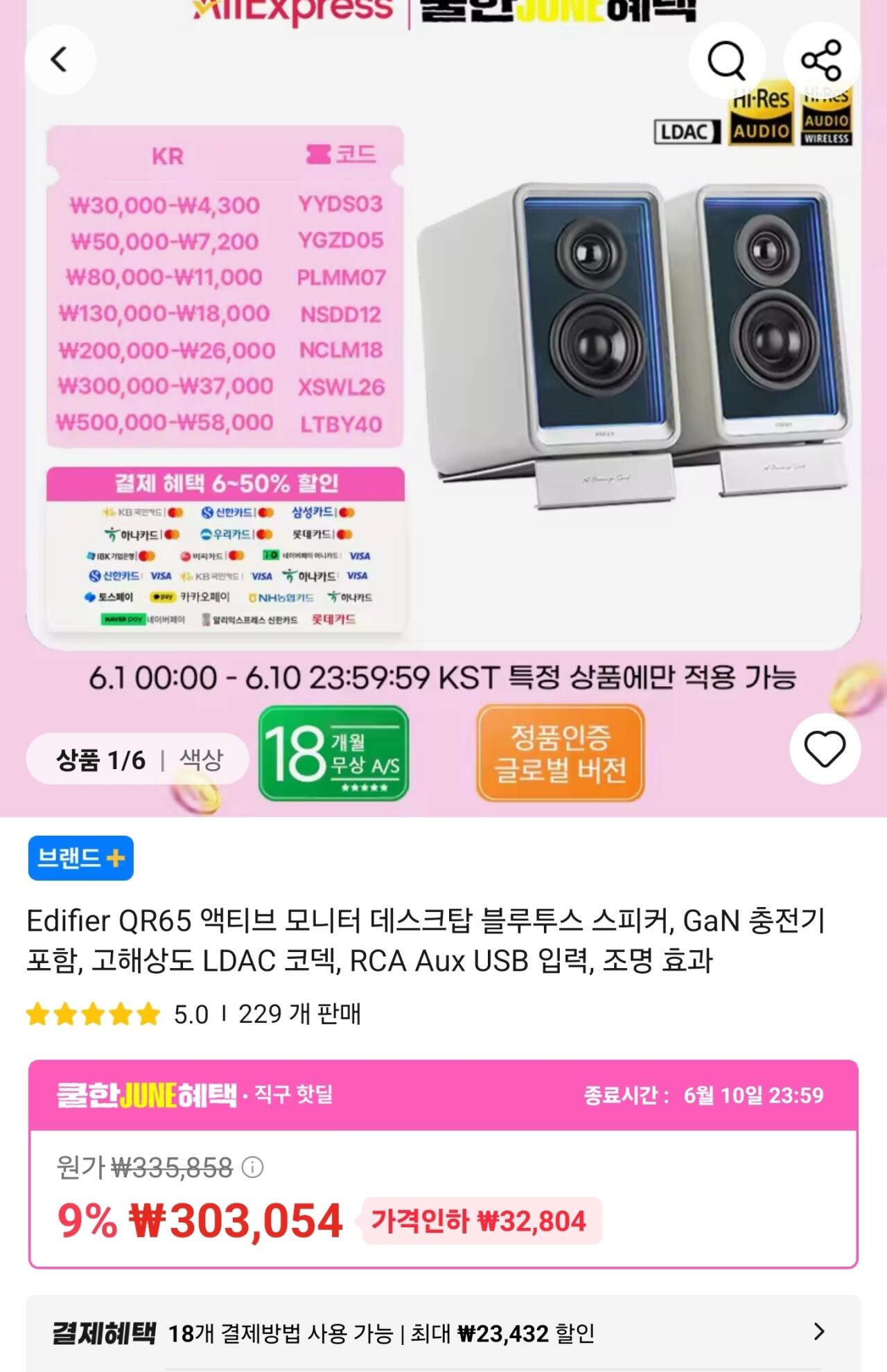 [알리] Edifier QR65 액티브 모니터 데스크탑 블루투스 스피커 충전기포함 (222,011원) (무료)