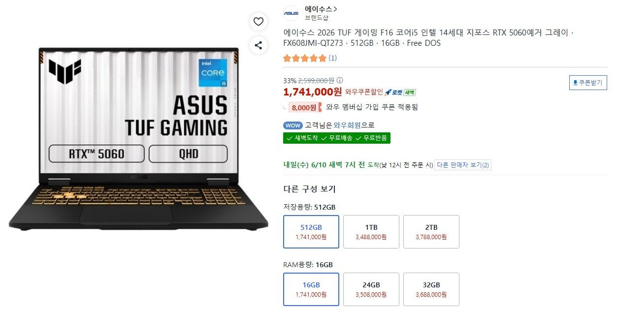 화면 캡처 2026-06-09 085147.jpg [쿠팡] ASUS 2026 TUF F16 I5 14450HX 16GB 512GB 5060 (1,499,000원) (무료)