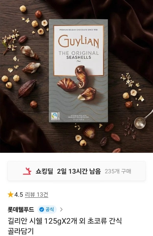 66109.jpg [11번가] 길리안 시쉘 125g 2개 (10,630원) (무료)