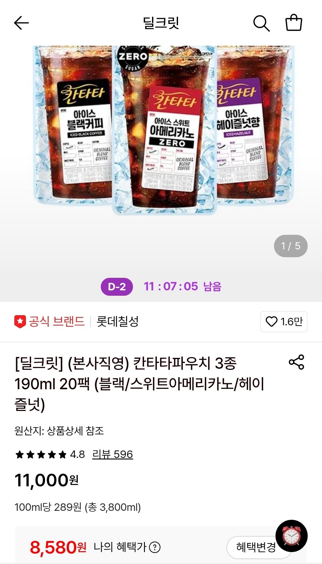 [롯데온] 칸타타파우치 3종 190ml 20팩 (8,580원) (무료)