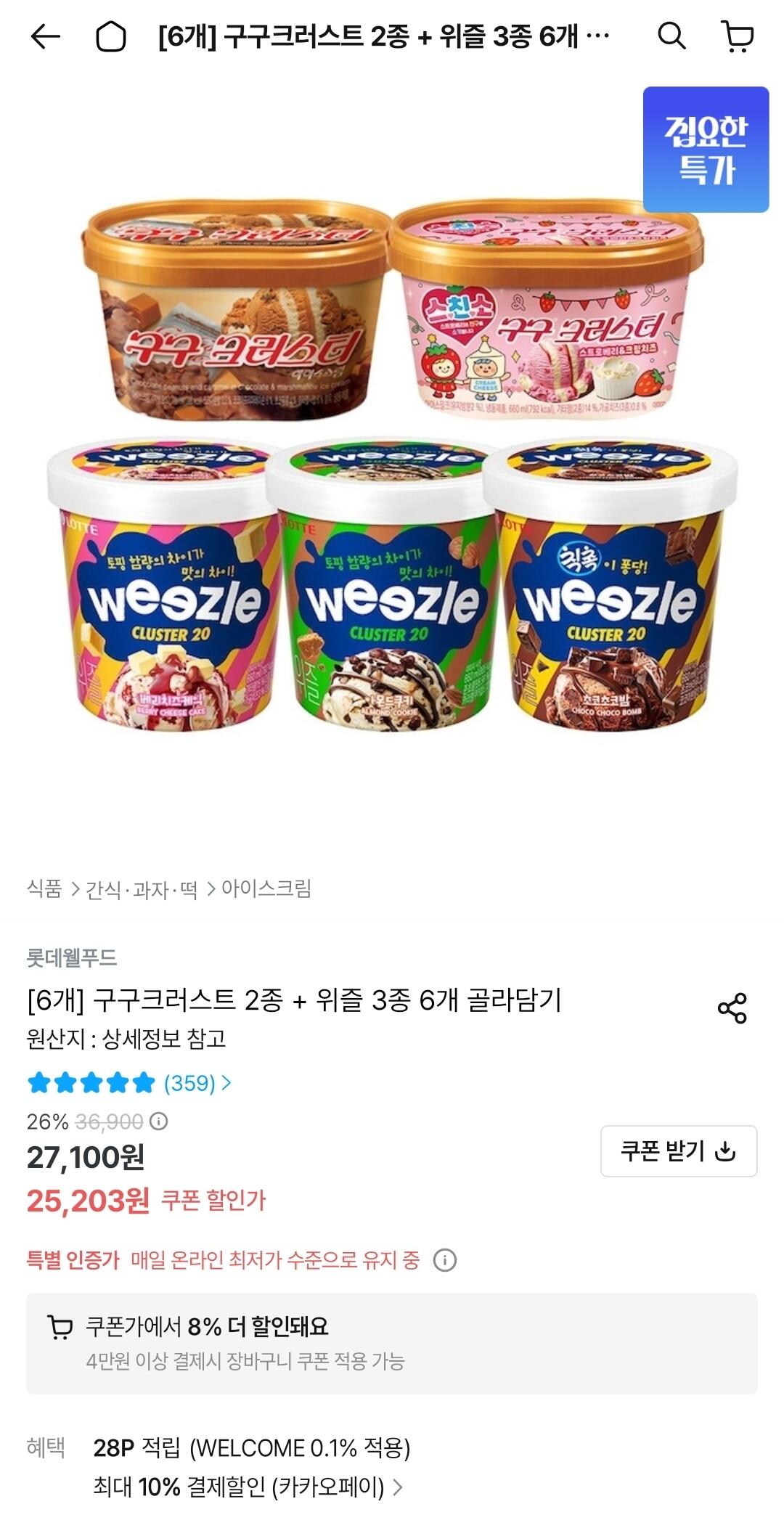 Screenshot_20260609_120858_Ohouse.jpg [오늘의집] 구구크러스트 2종 + 위즐 3종 6개 골라담기 (22,683원) (무료)
