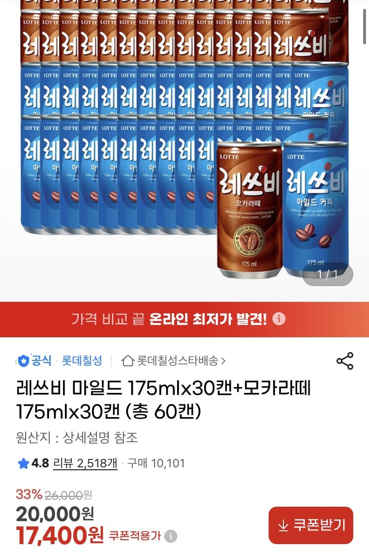 [지마켓] 레쓰비 마일드 175ml 30캔+모카175ml 30캔 (17,400원) (0원)