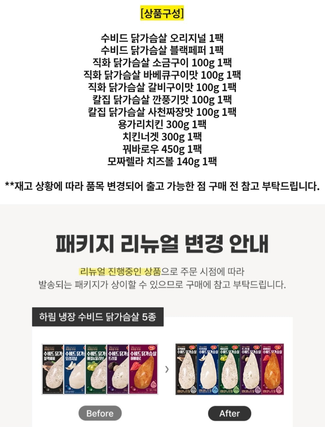 [하림몰] 닭가슴살&튀김 세트 (닭가슴살 7개+용가리치킨+너겟+꿔바로우+치즈볼) (페이코19,040원) (무배)