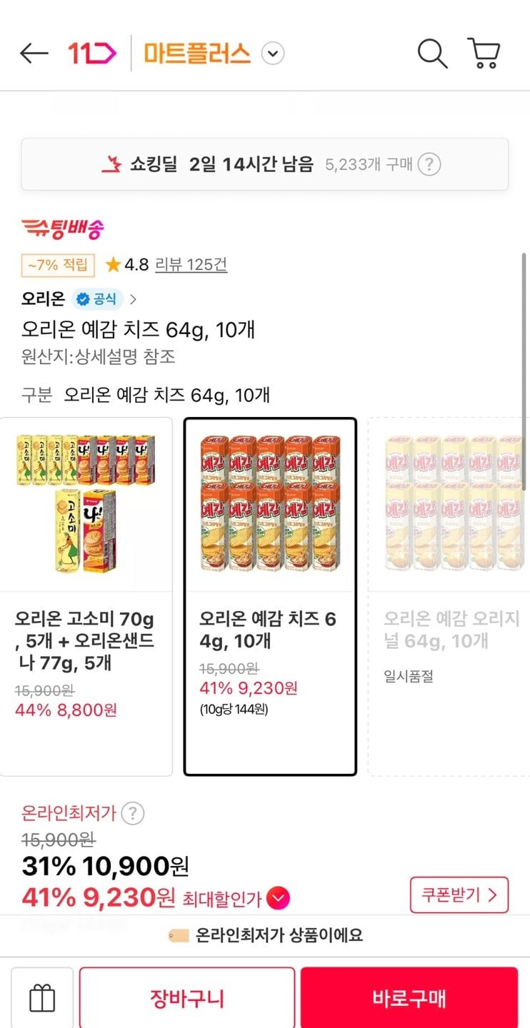 1780966004150.jpg [11번가] 오리온 예감 치즈 64g 10개 (티멤9,230원) (무료)
