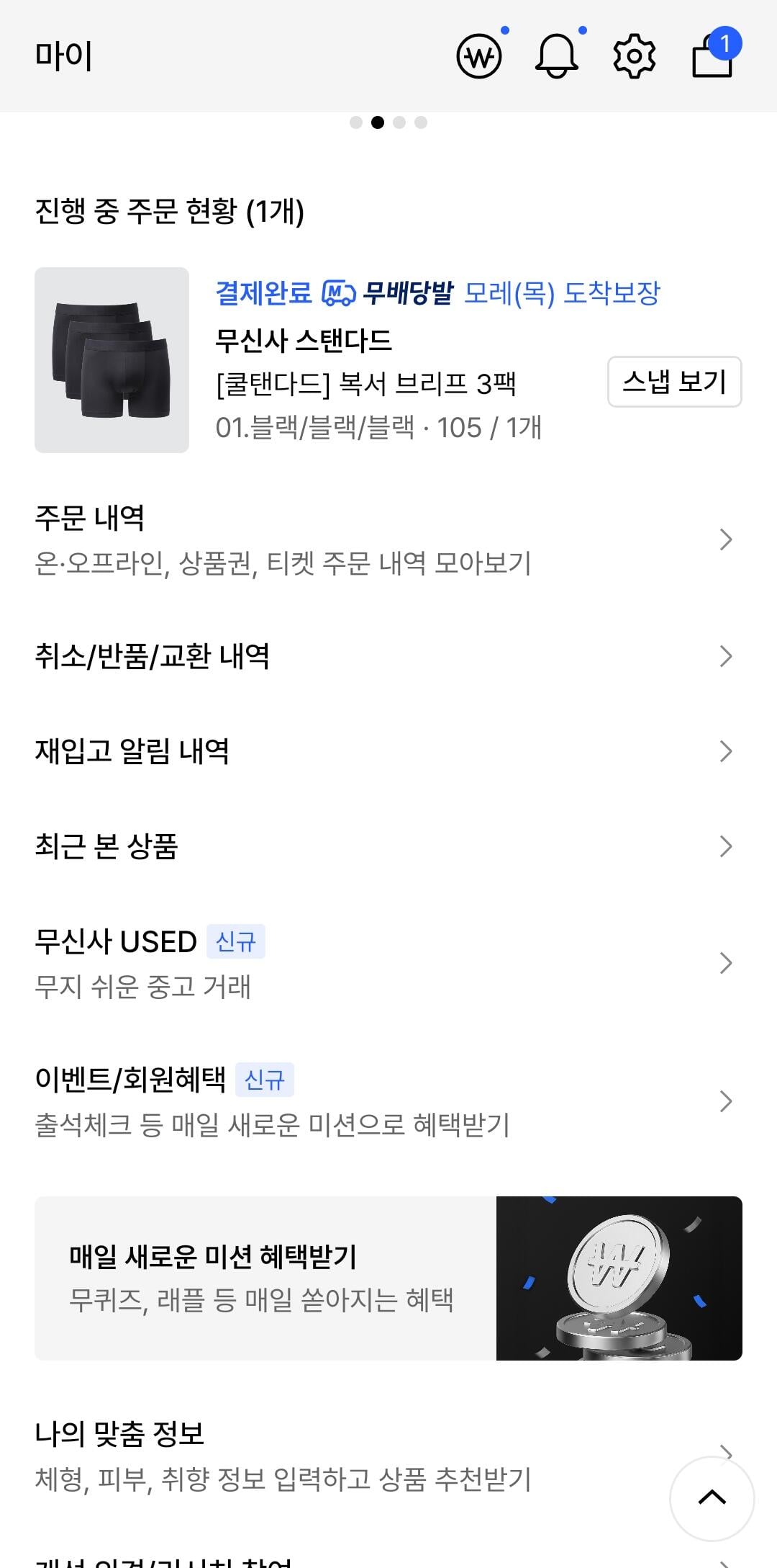 [무신사] 무탠다드 복서브리프 3팩 (13,990원) (무료배송)