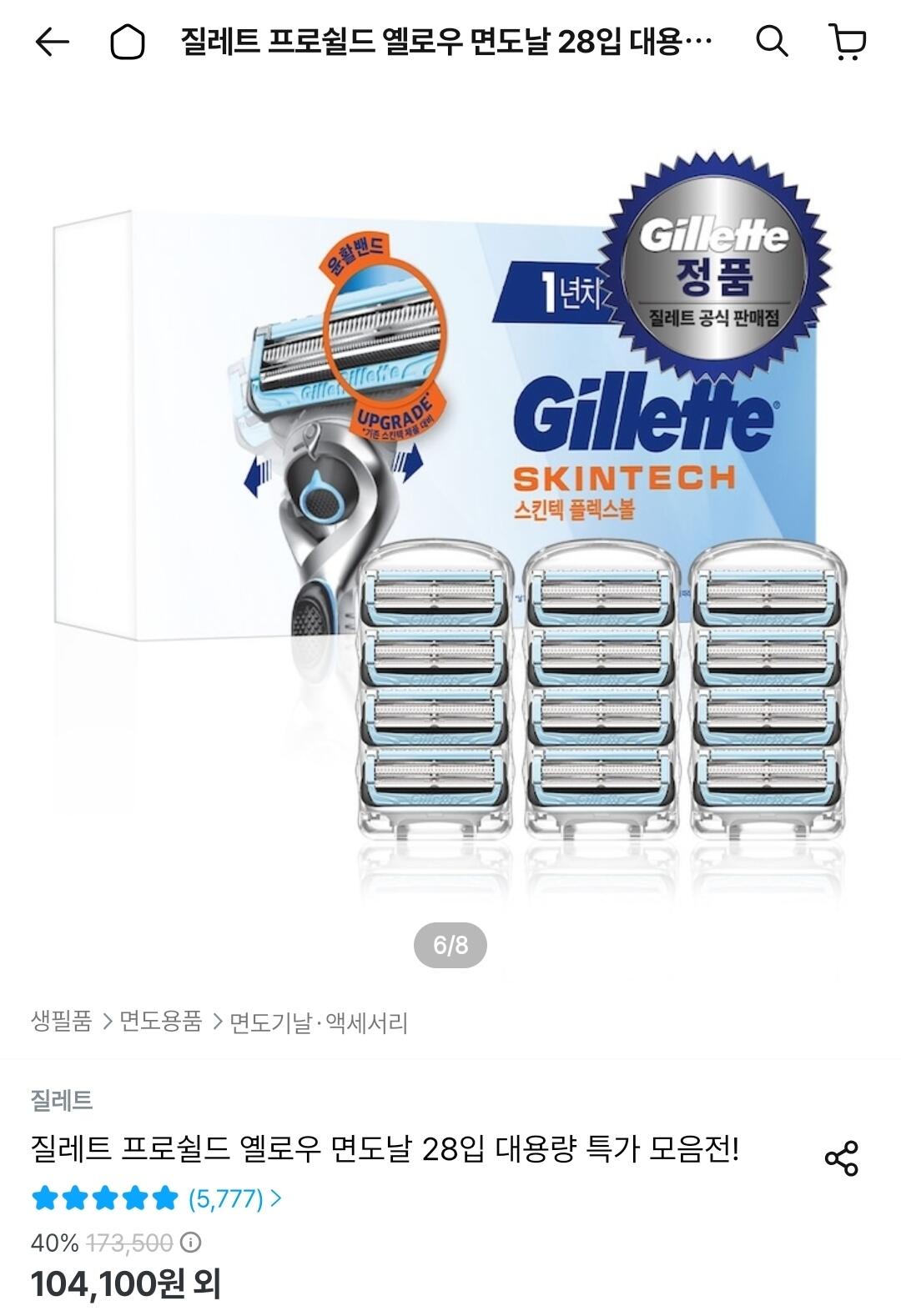 Screenshot_20260609_004632_Ohouse.jpg [오늘의집] 질레트 스킨텍 면도날 12입 (32,589원) (무료)
