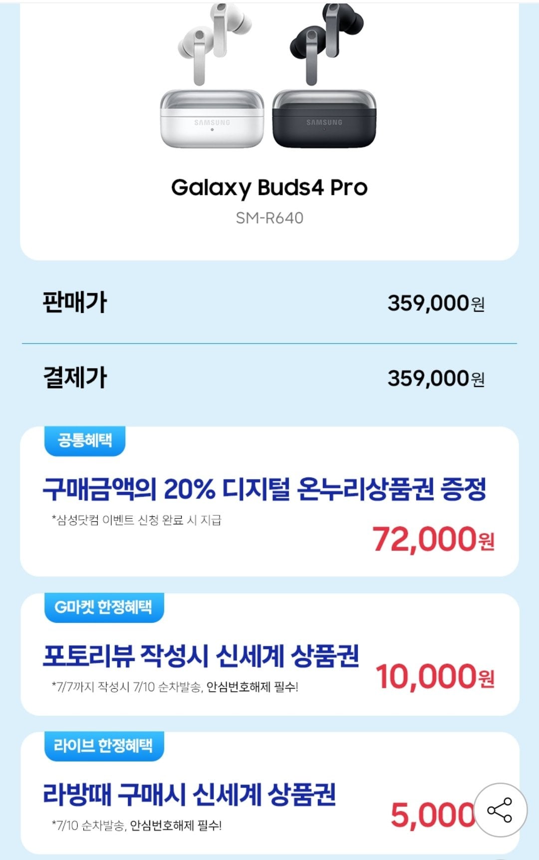 [G Market] Tai nghe Bluetooth Samsung Buds 4 Pro SM-R640 (359.000 won) (Miễn phí)