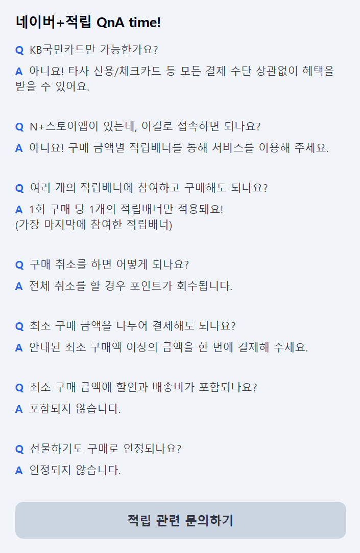 image.png [네이버 스마트스토어] 1/10/30만원 구매시 적립 (제품별상) (무료)