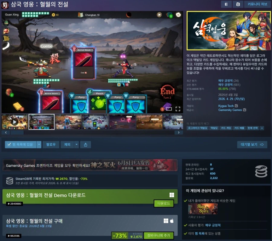 [Steam] Heroes of the Three Kingdoms: Blood and Moon (giảm giá 73%) 2.670 won_1.webp