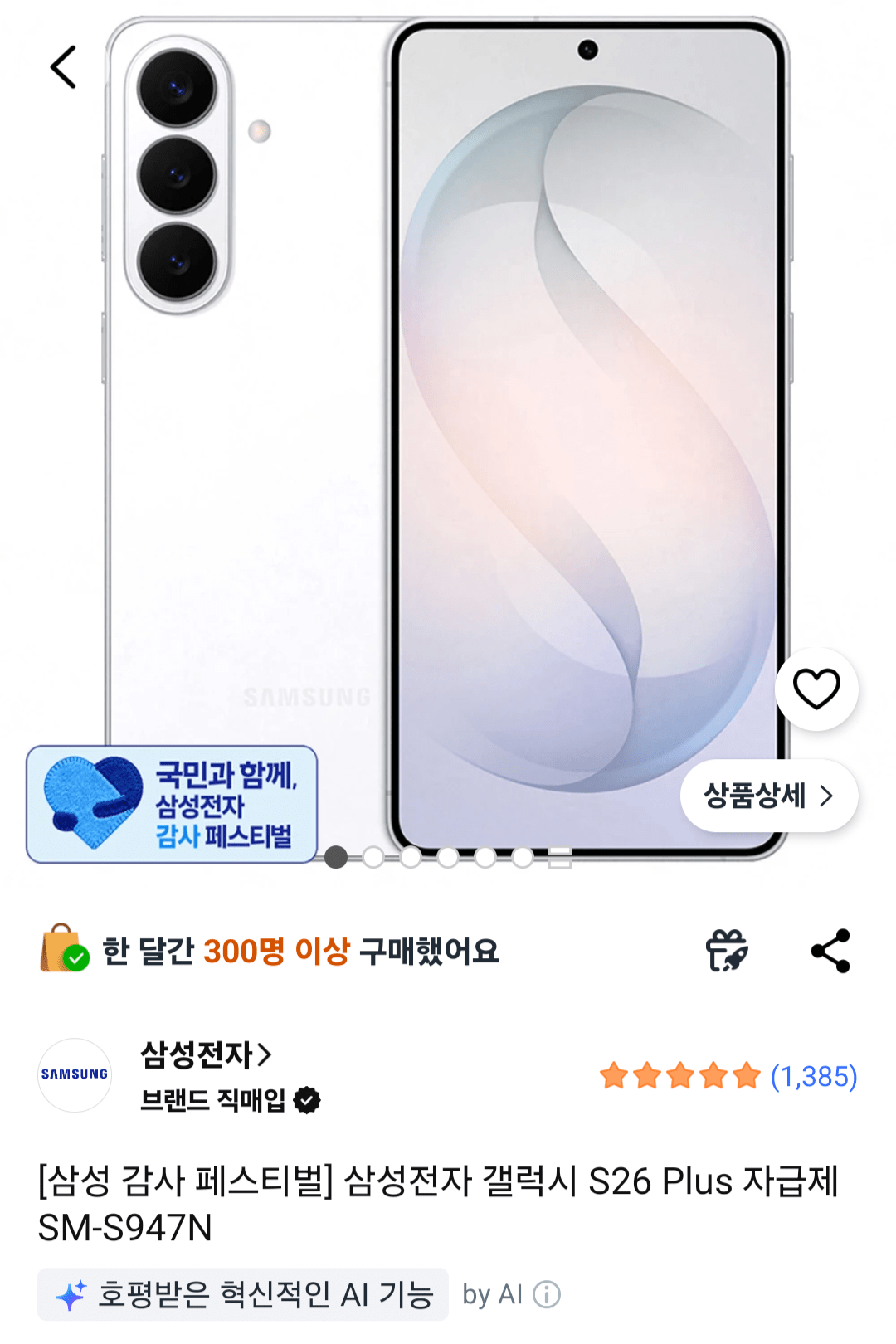 [Coupang] Samsung Galaxy S26 Plus SM-S947N tự cung cấp (1.359.000 KRW) (Miễn phí)