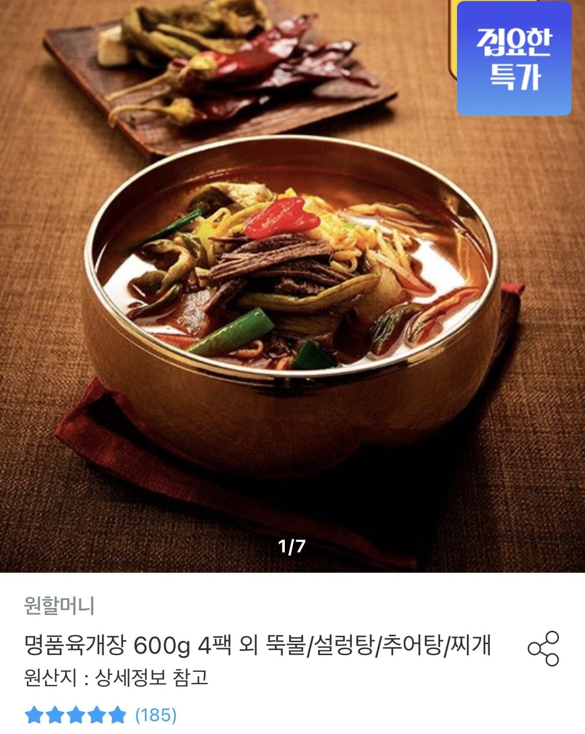 [오늘의집] 원할머니 명품육개장 600g 10팩 (26,665원) (무료)