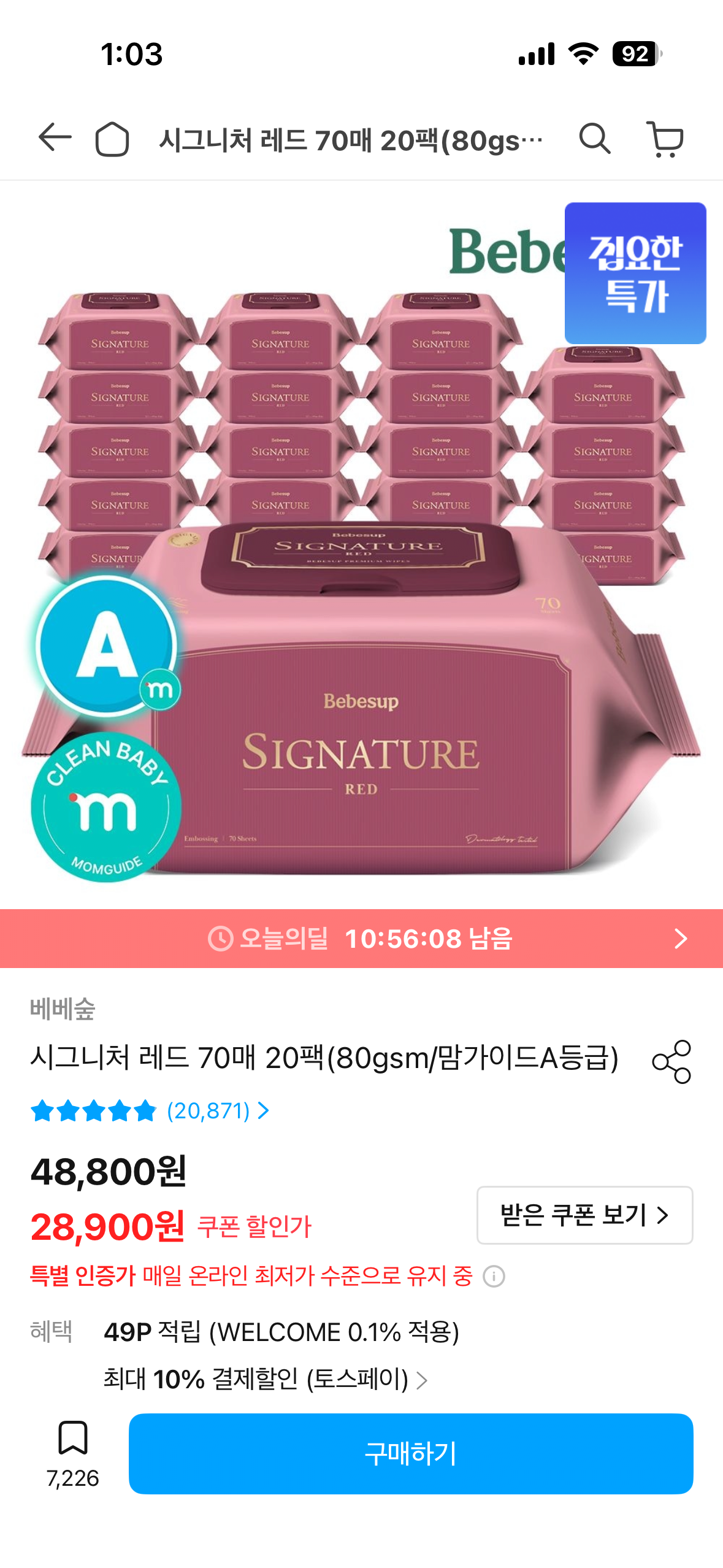 [오늘의집] 베베숲 시그니쳐레드 70매 20팩(80gsm/맘가이드A등급) (28,900원) (무료)