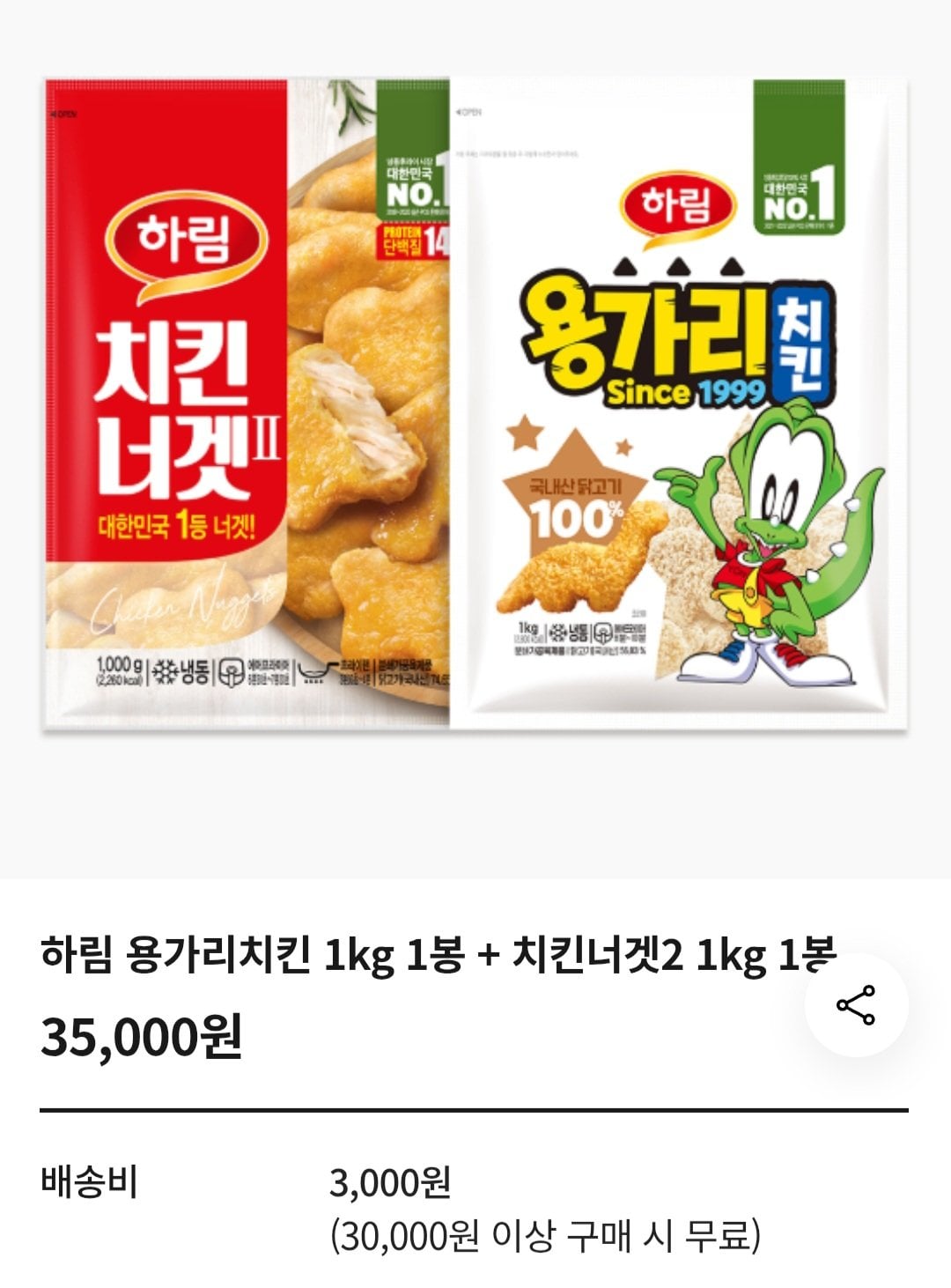 [자사몰] 하림 용가리 치킨 1kg + 치킨너겟2 1kg 페이코 (19,040원) (무료)