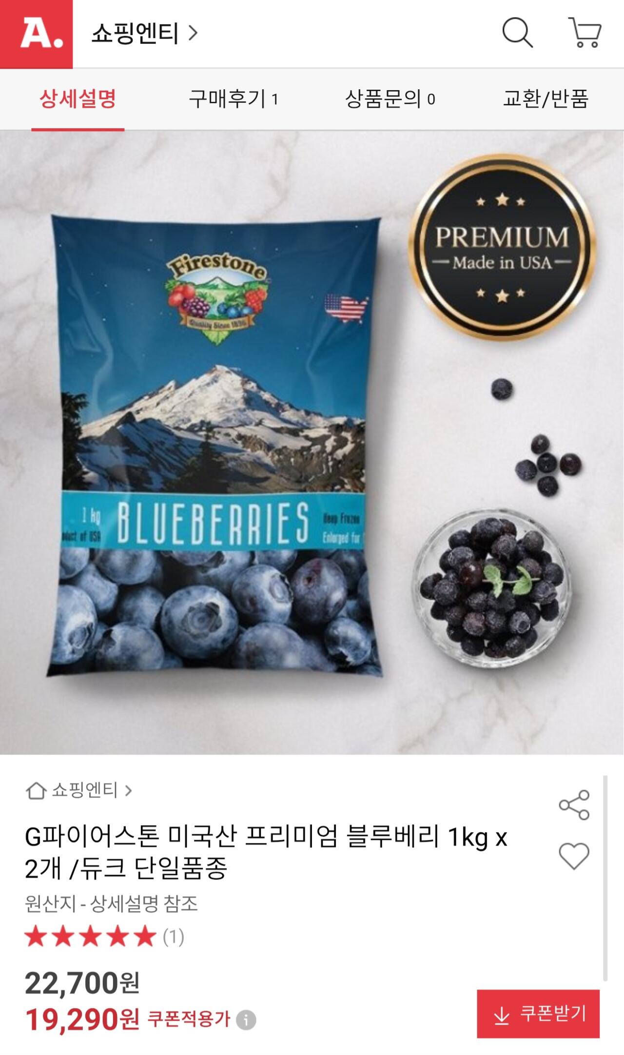 Screenshot_20260609_185300_Samsung Browser.jpg [옥션] 파이어스톤 미국산 냉동 블루베리 1kg x 2개 듀크 단일품종 (19,290원) (무료)