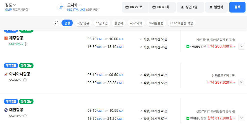 image.png [네이버항공권] 김포-오사카 0627-0630 (287,620원) (무료)