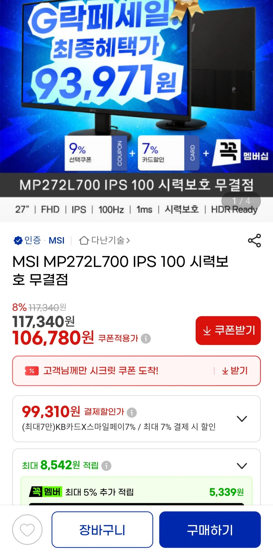 [지마켓]MSI MP272L700 IPS 100 시력보호(카드99,310원)_1.webp