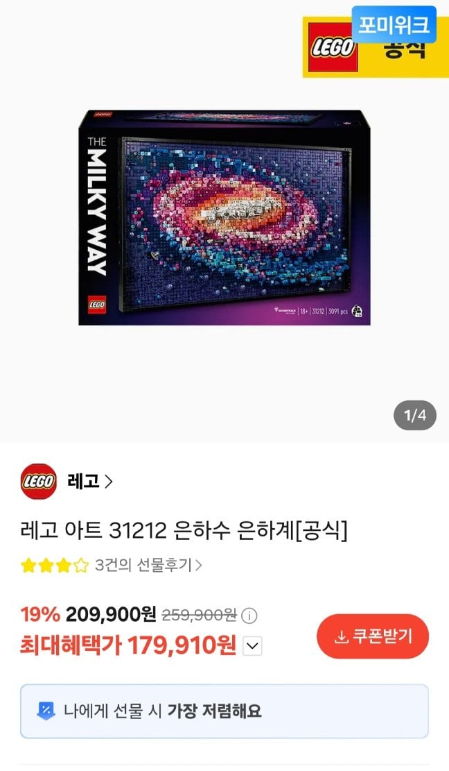 20260609102429.jpg [카카오] 레고 아트 31212 은하수 은하계 공식 (179,910원) (무료)