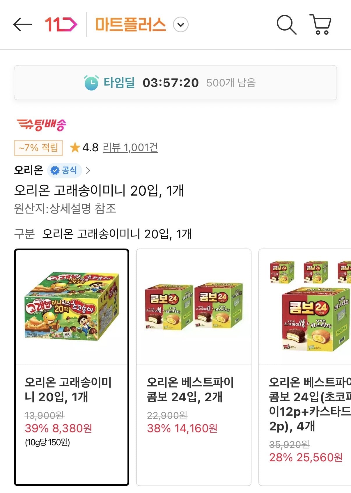IMG_5041.jpeg [11번가] 오리온 고래송이미니 20입 (T멤8,380원) (무료)