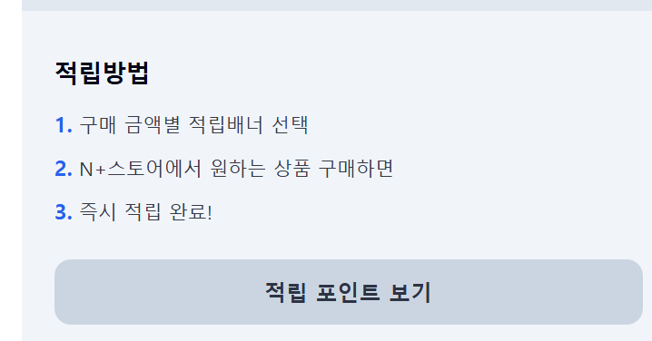 image.png [네이버 스마트스토어] 1/10/30만원 구매시 적립 (제품별상) (무료)