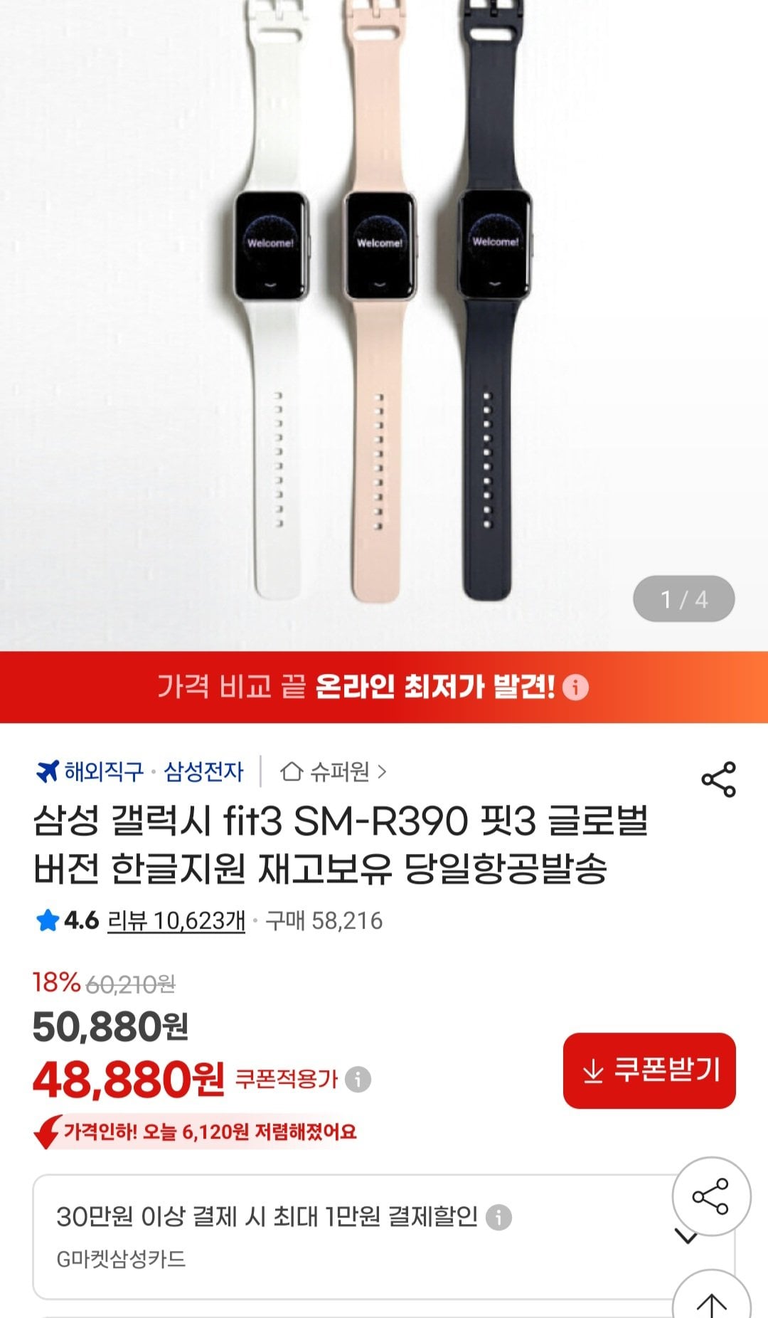 [지마켓] 삼성전자갤럭시핏3 한글지원 글로벌버전 (50,980원) (무료)