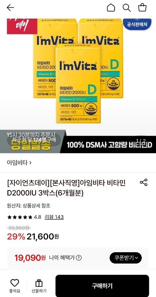 [롯데온] 아임비타 비타민D2000IU 3박스(6개월분) (19,090원) (무료)