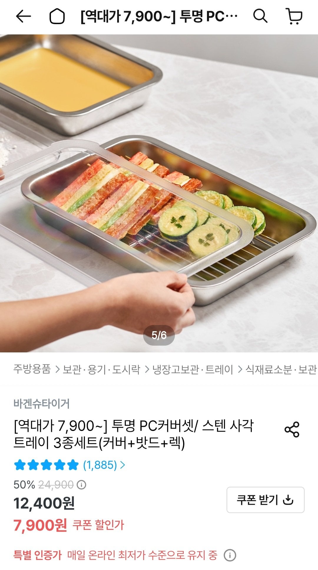 [오늘의집] 스텐 사각 트레이 3종세트 (커버+밧드+렉) (7,900원) (무료)