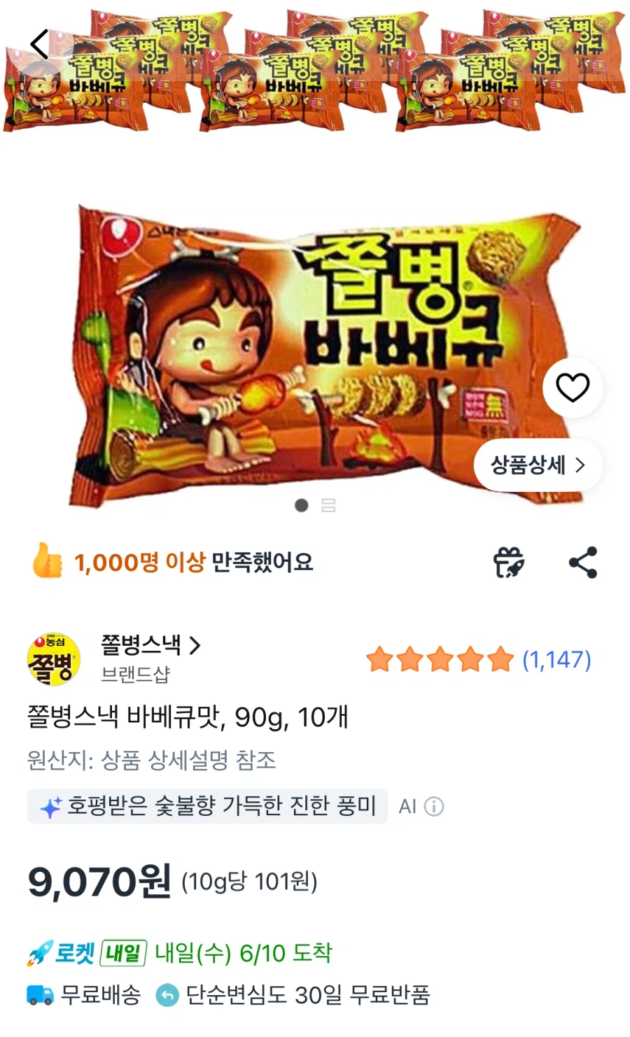 [쿠팡] 쫄병스낵 바베큐맛, 90g, 10개 (9,070원/무료)_1.webp