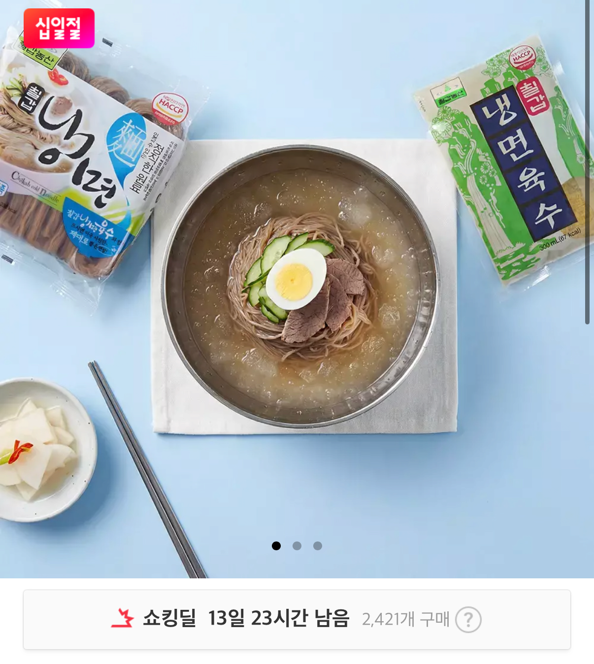 1000110342.png [11번가] 물냉면 10인분 면 2kg+육수 10봉 (10,970원) (무료)