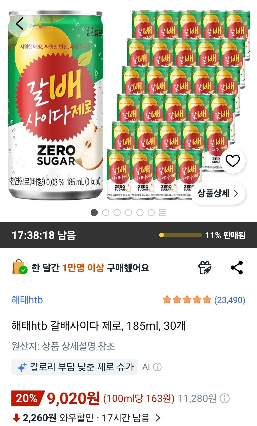 1780978985633.jpg [쿠팡와우] 갈배사이다 제로 185ml 30개 (9,020원) (무료)