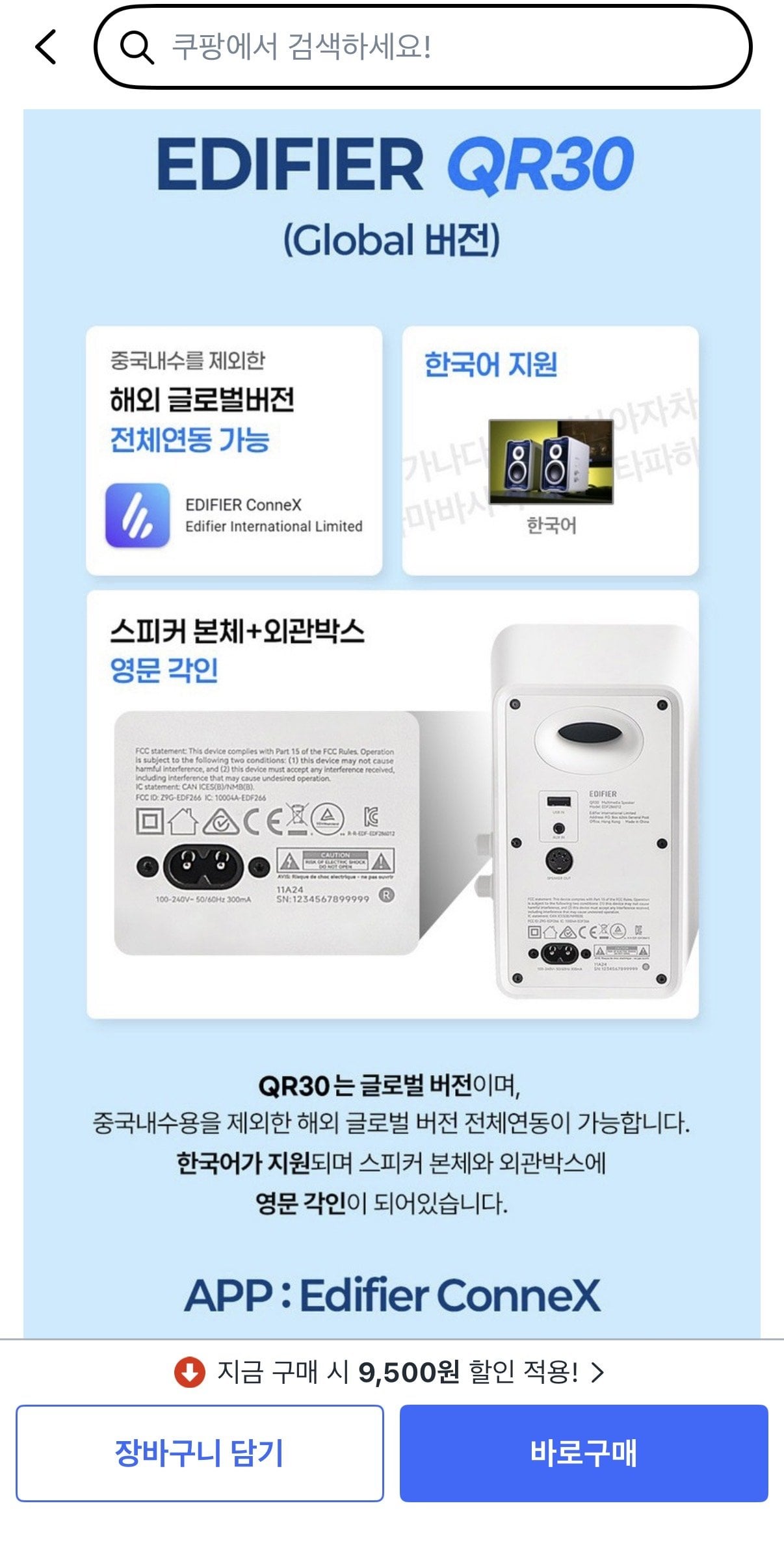 IMG_4259.jpeg [쿠팡] 에디파이어 QR30 액티브 스피커 글로벌버전 (99,000원) (무료배송)