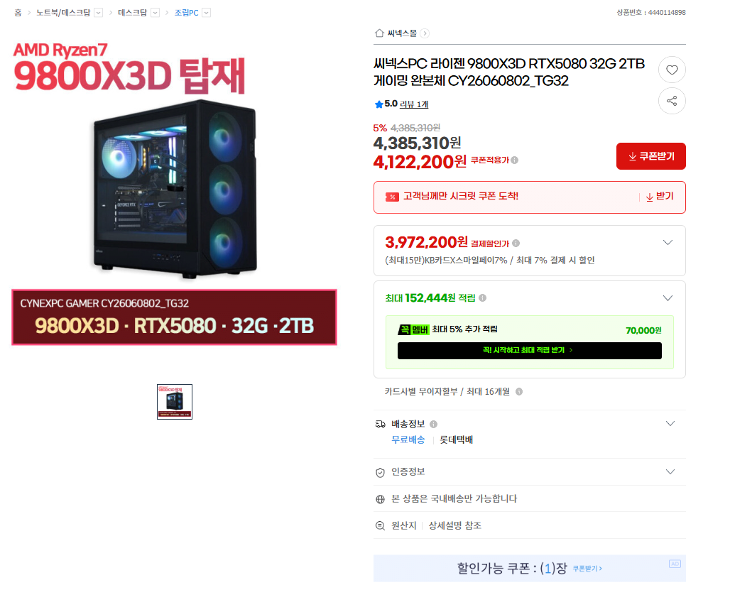 3686.png [지마켓] 9800X3D+5080 터프+32GB+2TB(디램O) ASUS 터프 완본체 (3,972,200원) (무료)