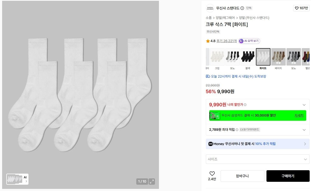 K-15335.jpg [무신사] 무신사스탠다드 크루 삭스 7팩 (9,990원) (무료)