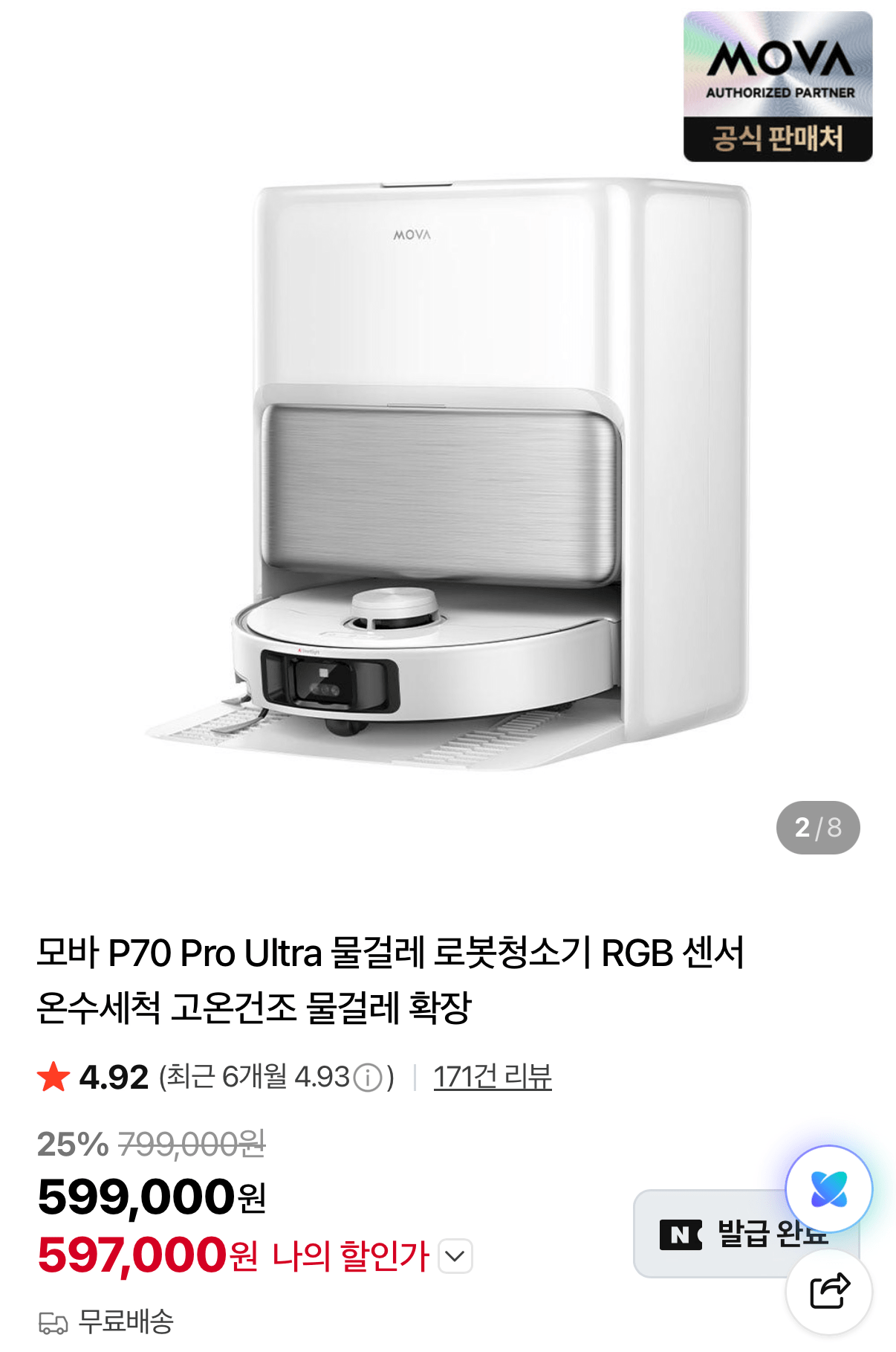 IMG_9023.png [네이버] MOVA P70 Pro Ultra 로봇청소기 (597,000원) (무료)