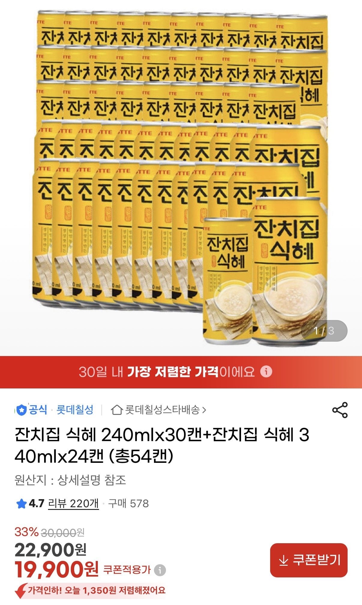 IMG_0619.jpeg [지마켓] 잔치집 식혜 240ml 30캔+340ml 24캔 (19,900원) (무료)