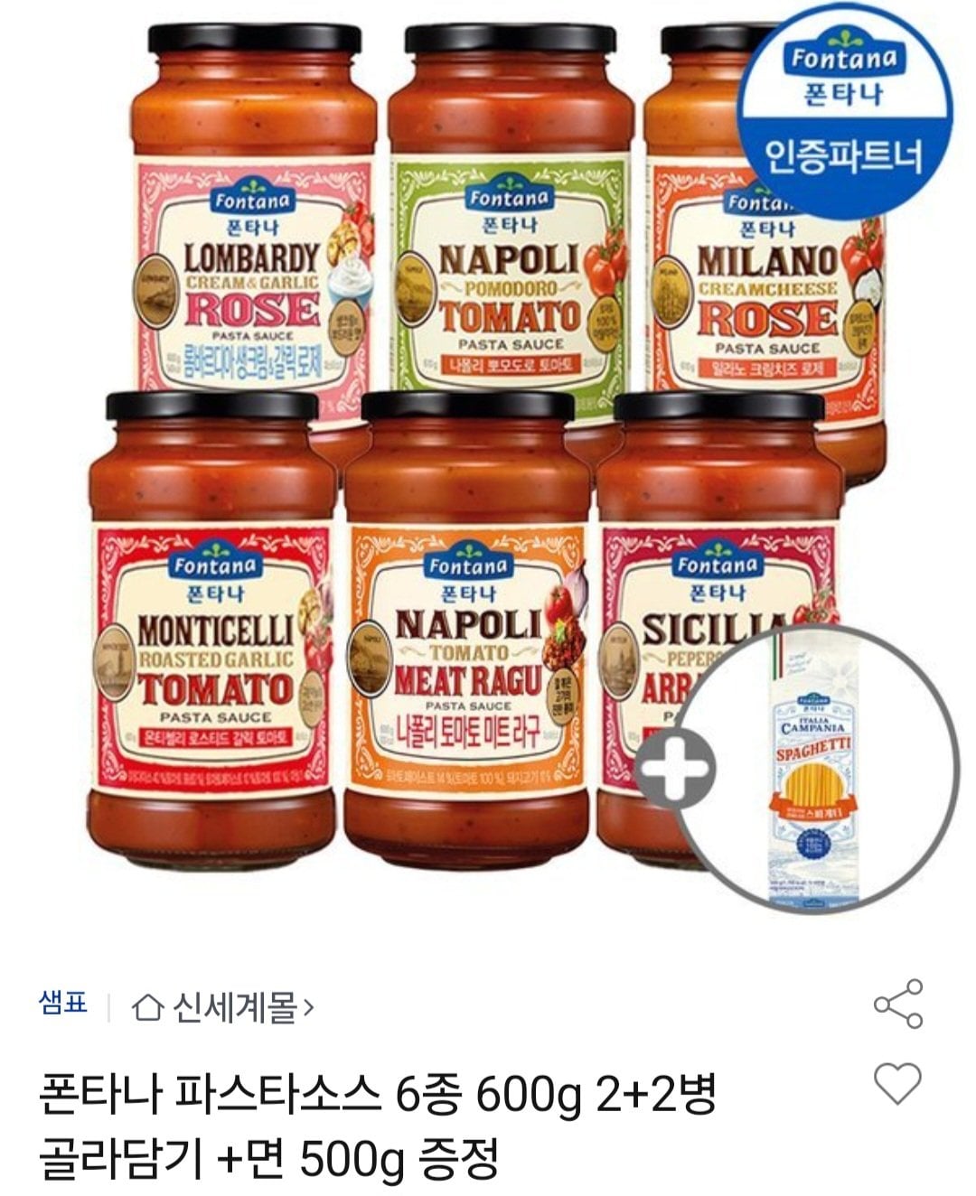 [옥션] 폰타나 파스타소스 6종 600g 2+2병 골라담기 +면 500g 증정 유니버스클럽 (15,550원) (무료)