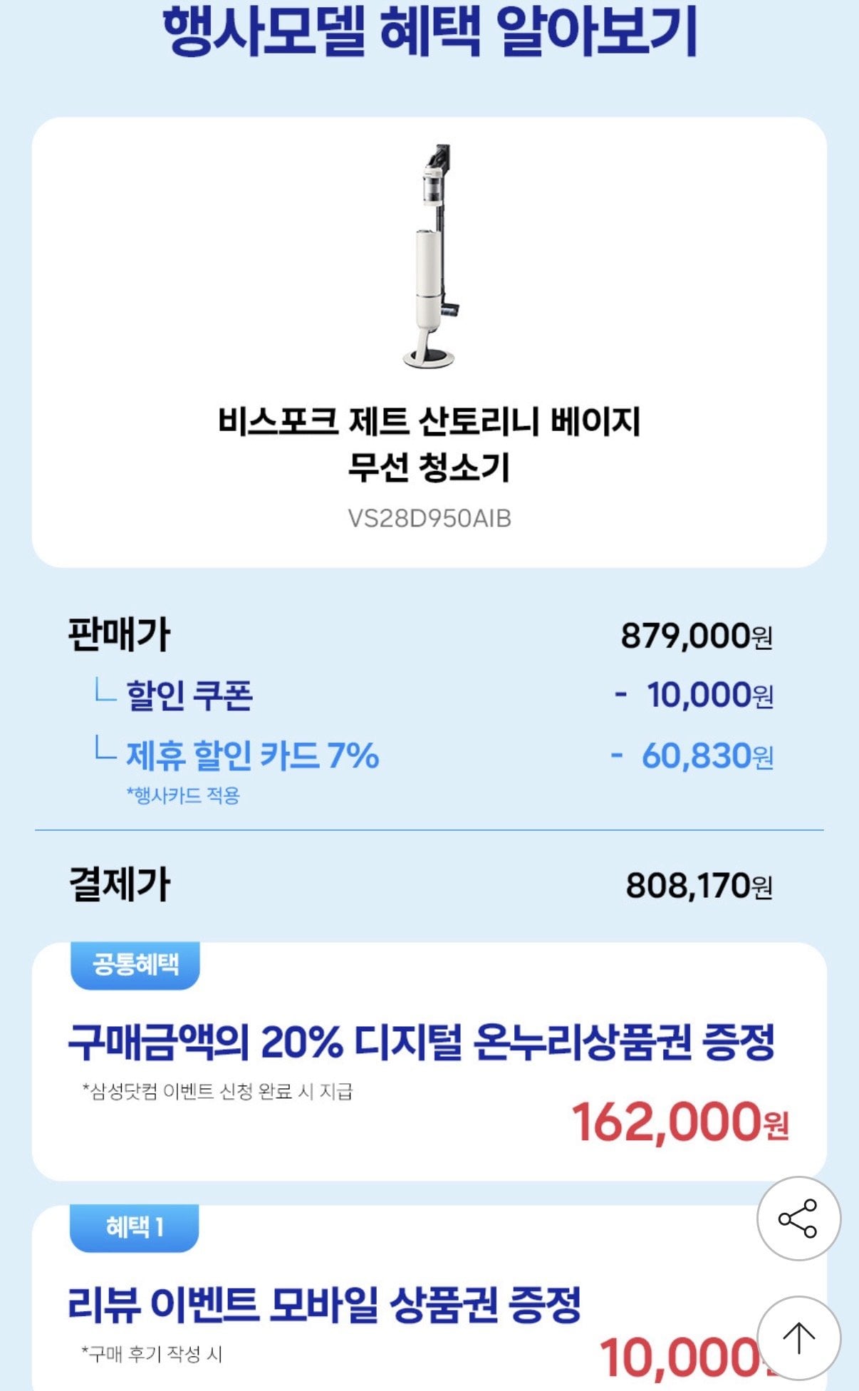 IMG_9726.jpeg [지마켓] 삼성 비스포크 AI 제트 Lite 280W VS28D950AIB (808,170원) (무료)