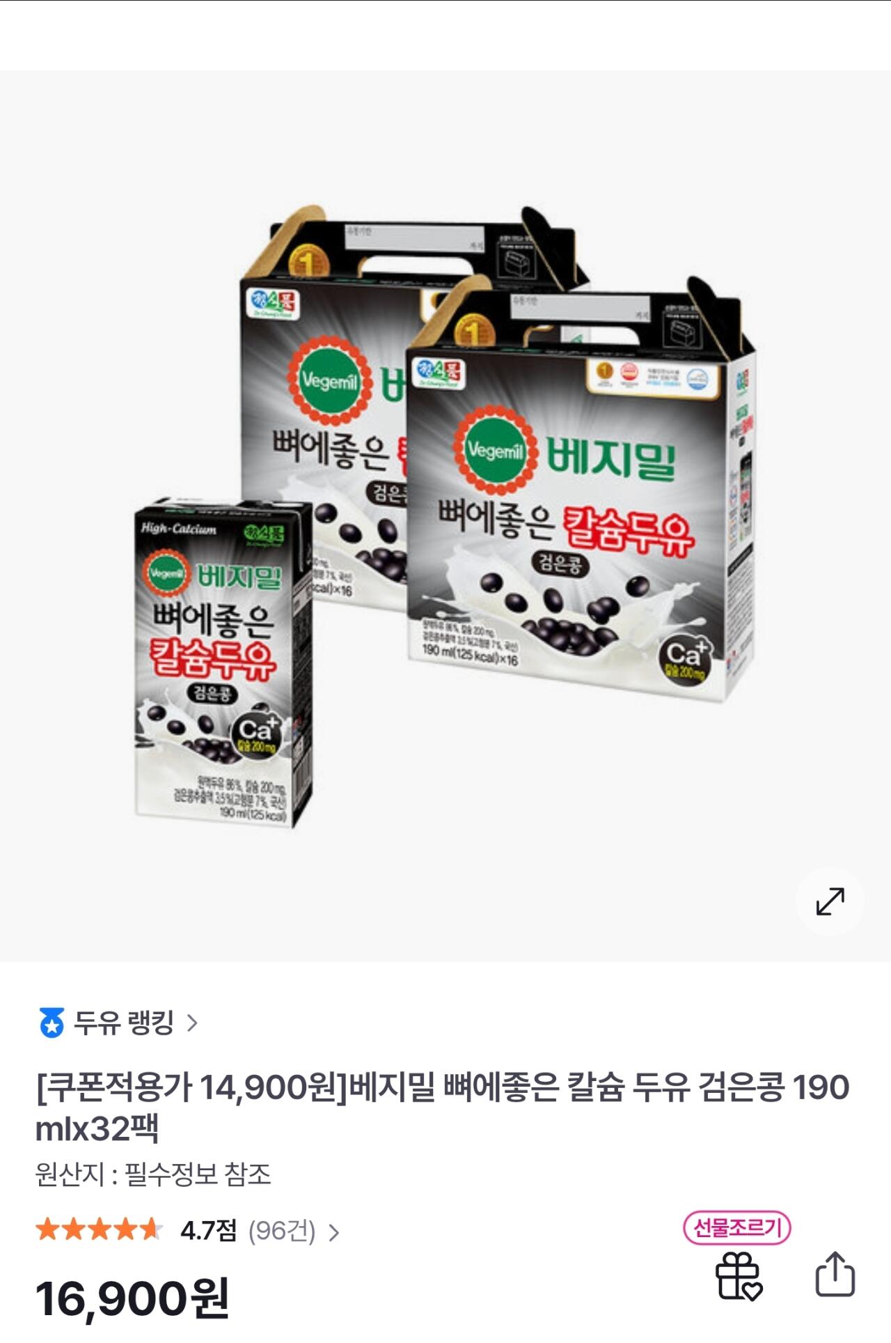 [gs샵] 베지밀 뼈에좋은 칼슘 두유 검은콩 190mlx32팩 (14,900원) (무료)