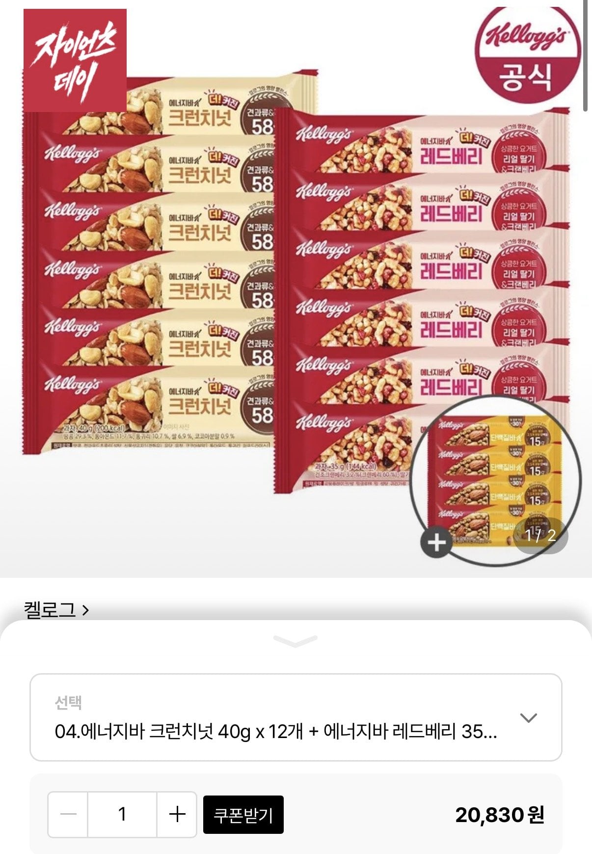 [Lotte On] Thanh năng lượng Kellogg's 12 Crunch Nuts 40g + 12 thanh năng lượng Red Berry 35g + 4 thanh năng lượng + Túi sinh thái (17.740 KRW) (Miễn phí)