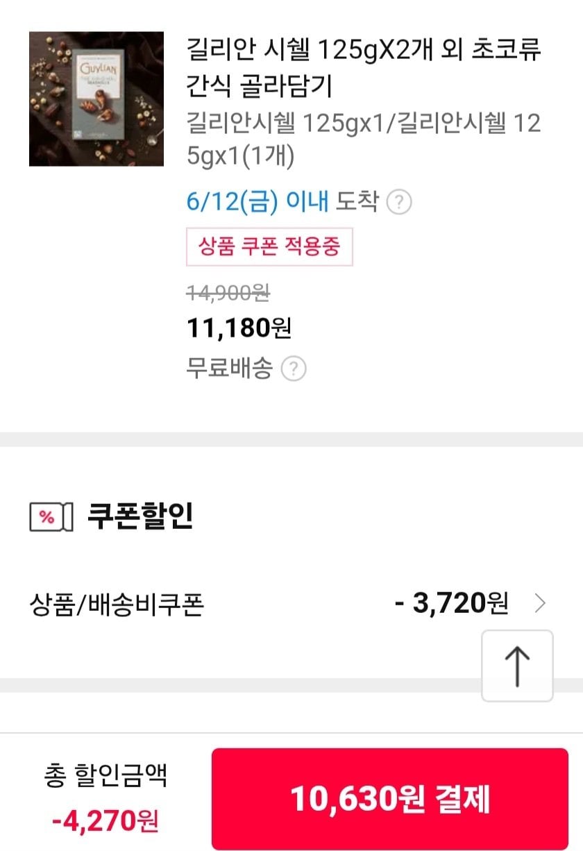 66110.jpg [11번가] 길리안 시쉘 125g 2개 (10,630원) (무료)