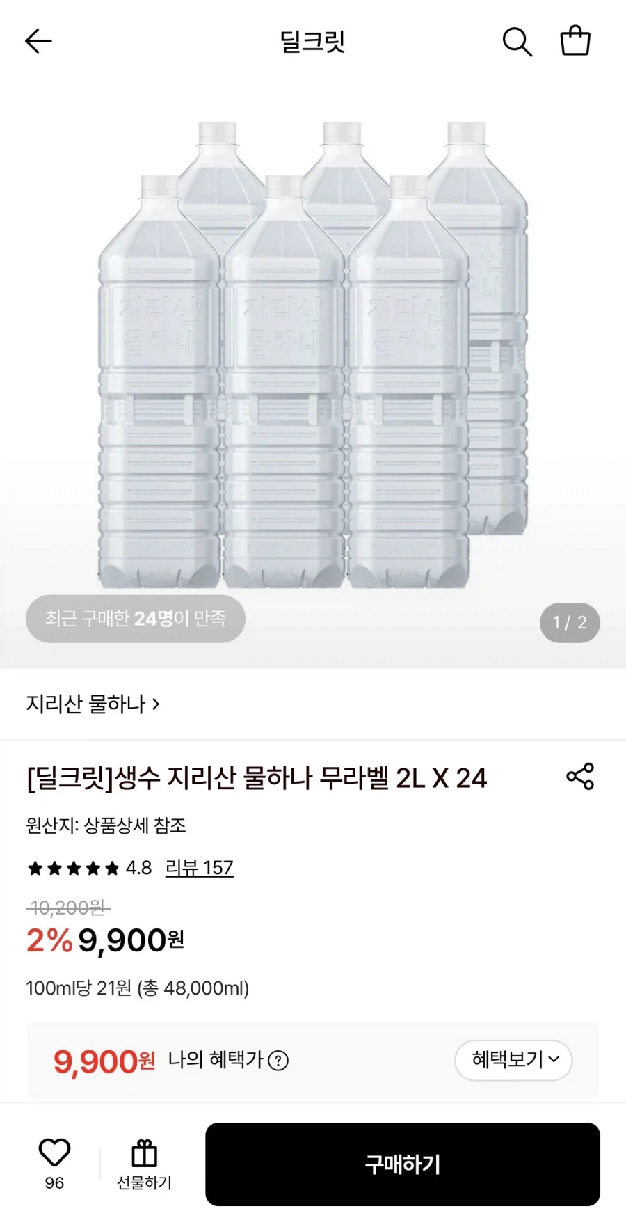[롯데온] 지리산 물하나 무라벨 2L 24병 (9,900원/무배)_1.webp