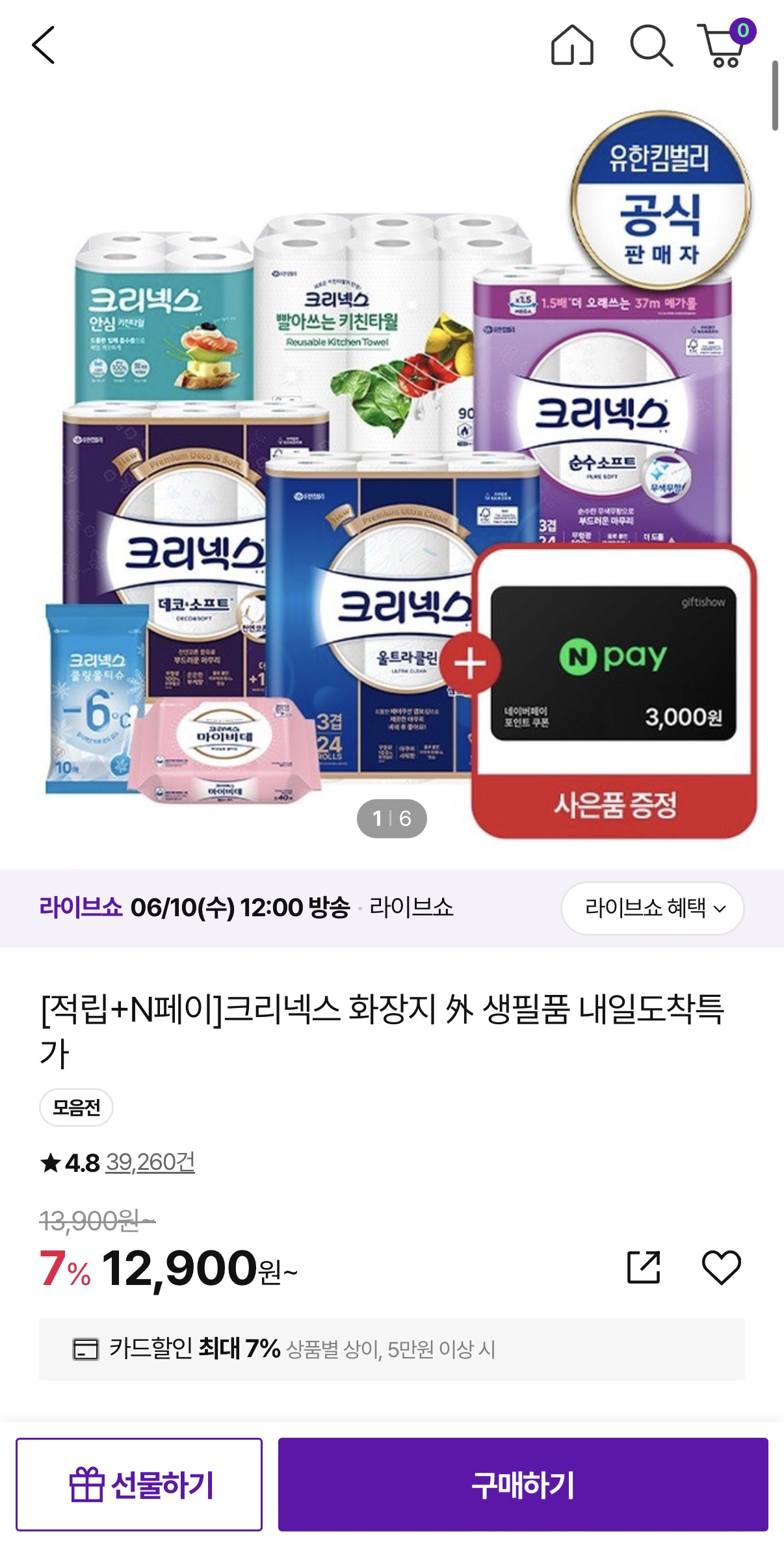 image.png [CJ온스타일] 순수소프트 화장지 37M 24롤 2팩+마이비데30매증정 (34,900원) (무료)