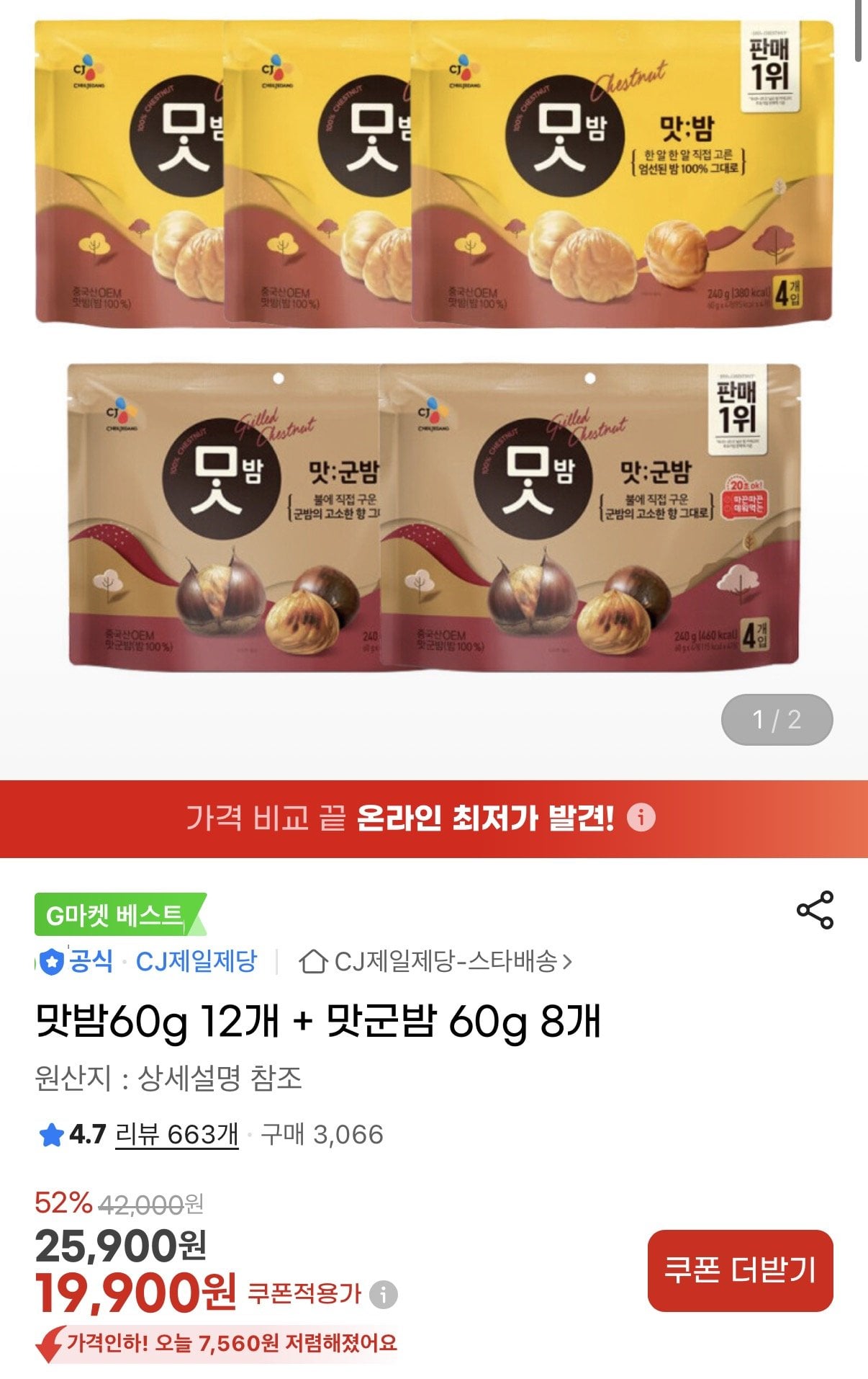 1780976422918.jpg [지마켓] 맛밤60g 12개 + 맛군밤 60g 8개 (19,900원) (무료)